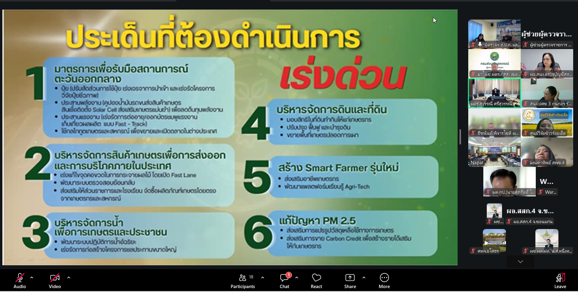 title - ผู้ตรวจราชการ ส.ป.ก. เข้าร่วมประชุมตรวจติดตามความก้าวหน้าผลการดำเนินงานตามแผนการตรวจราชการของผู้ตรวจราชการกระทรวงเกษตรและสหกรณ์ ประจำปีงบประมาณ พ.ศ. 2569 รอบที่ 2 เขตตรวจราชการที่ 14 จังหวัดยโสธร ผ่านระบบประชุมออนไลน์ Zoom Video Meetings